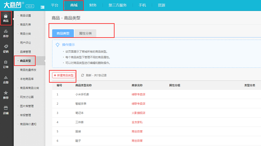 【养正至和使用说明】平台商品类型添加操作说明