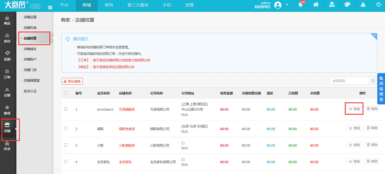 【养正至和使用教程】商家佣金结算教程