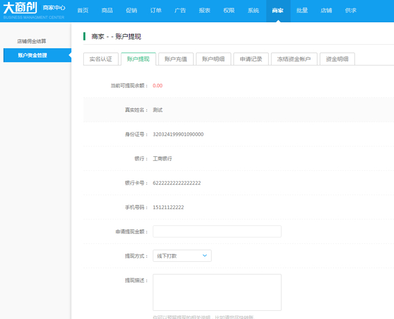 【养正至和使用教程】商家结算申请流程
