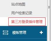 【养正至和使用教程】第三方登录插件（QQ互联）申请流程