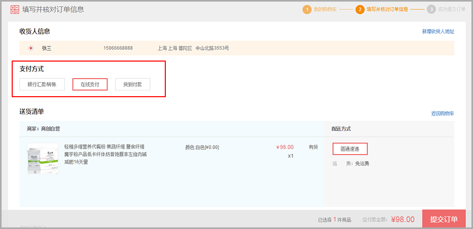 【养正至和使用教程】养正至和支付方式设置