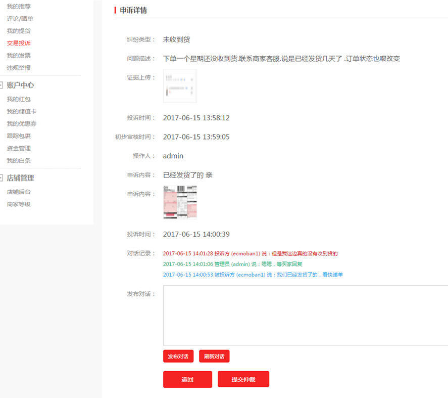【养正至和使用说明】养正至和2.2交易纠纷使用说明
