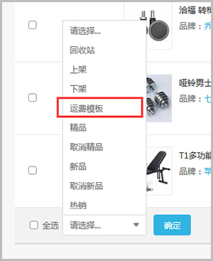 【养正至和常见问题】养正至和v2.4及以上版本运费设置教程说明