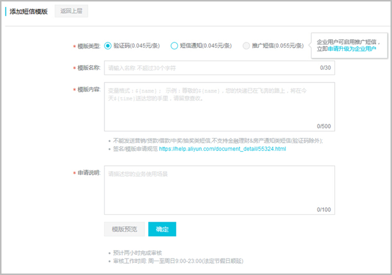 【养正至和使用教程】阿里大于（阿里短信）配置说明教程