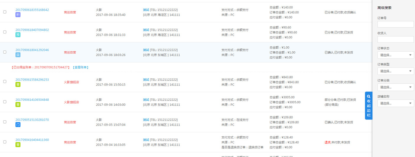 【养正至和使用教程】订单列表设置说明
