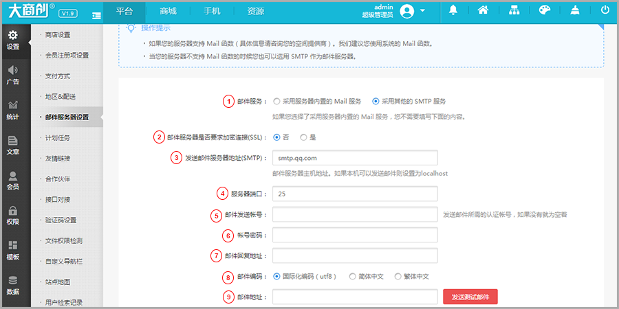 【养正至和使用教程】养正至和邮件服务器设置