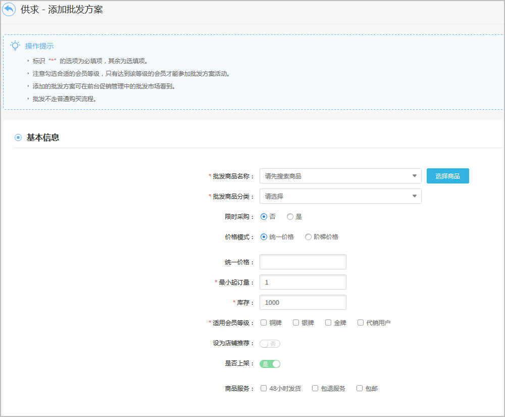 【养正至和使用教程】供求使用说明简述