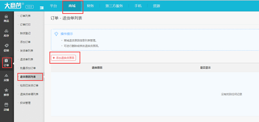 【养正至和使用教程】商品退换货使用教程
