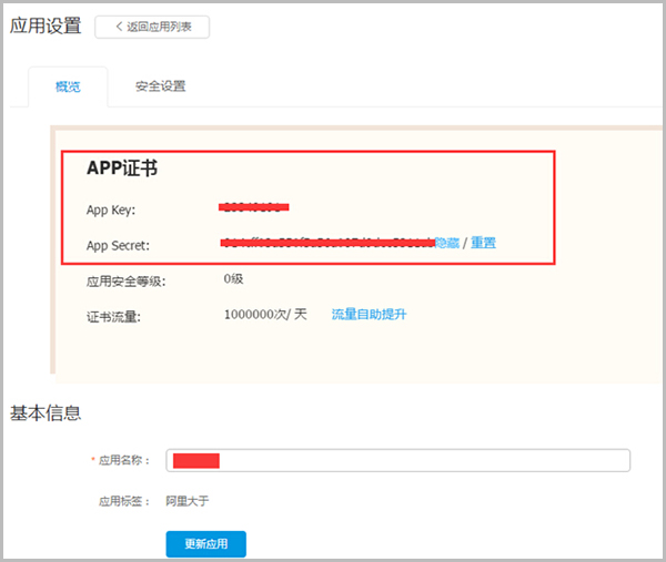 【养正至和使用教程】阿里大于（阿里短信）配置说明教程