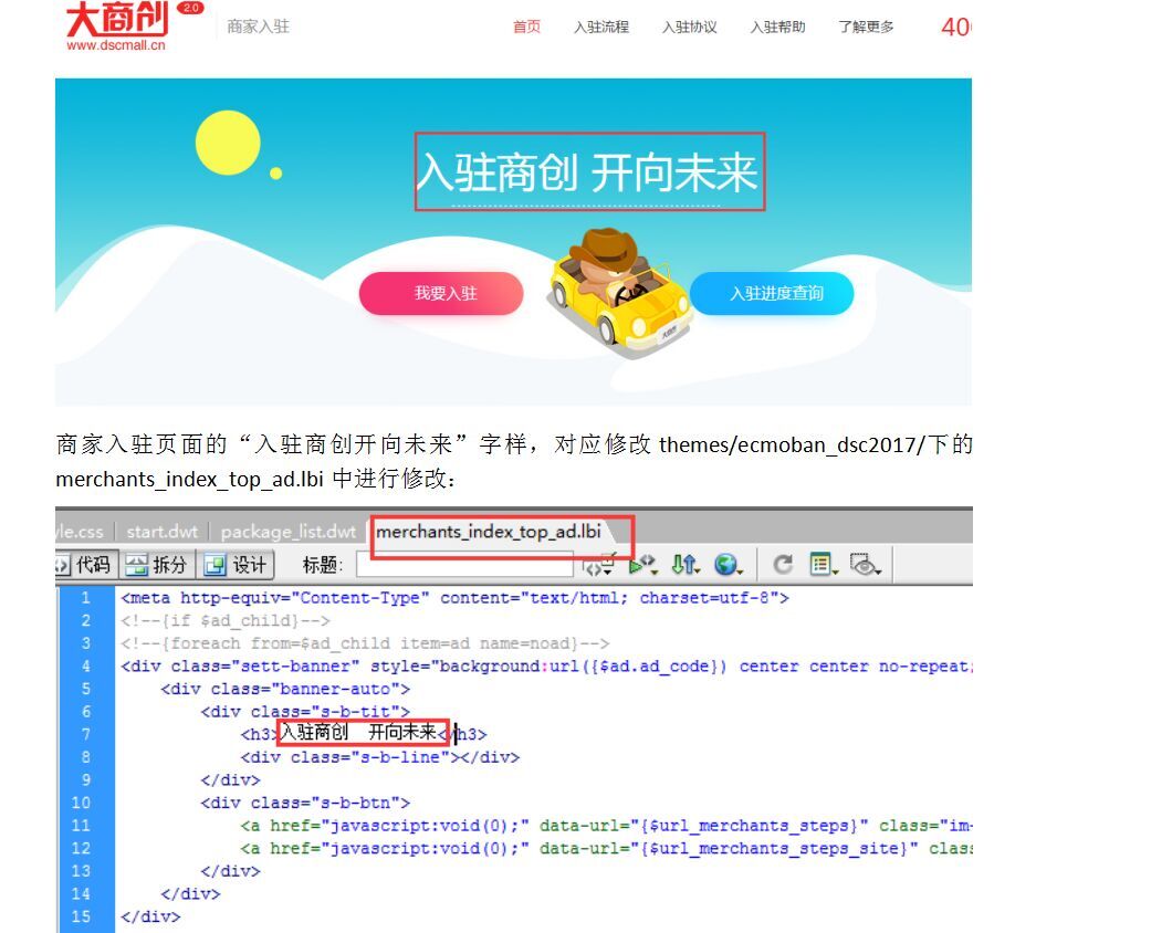 【养正至和使用教程】商家入驻界面设置