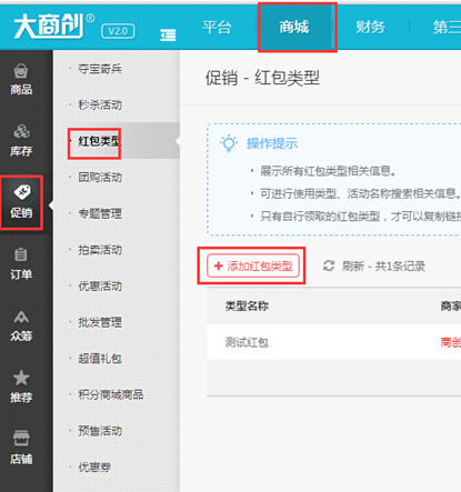 【养正至和使用教程】用户自行领取红包设置教程