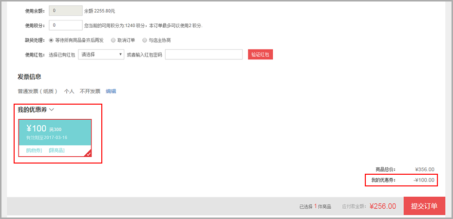 【养正至和使用教程】养正至和优惠券功能说明