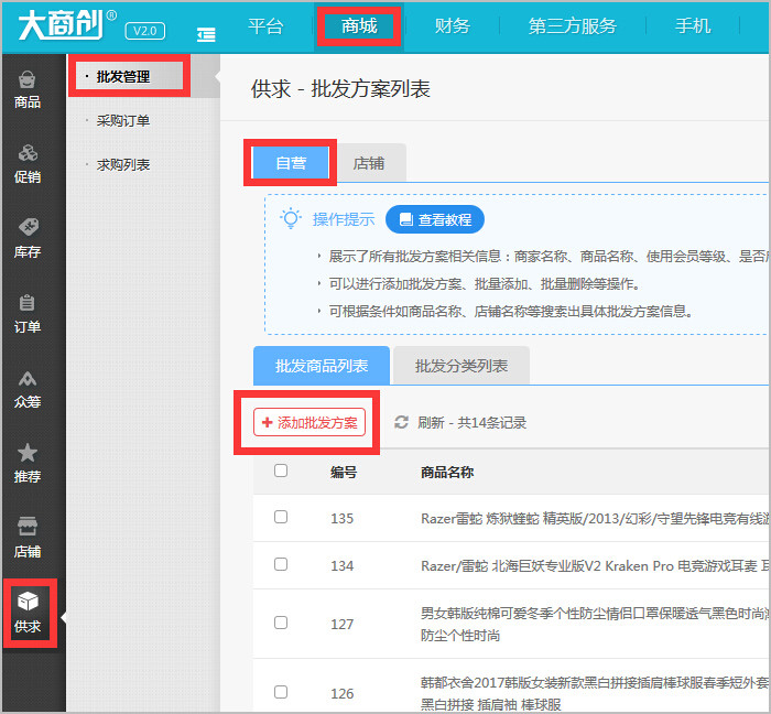 【养正至和使用教程】供求使用说明简述