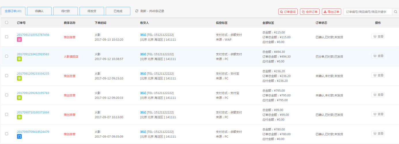 【养正至和使用教程】订单列表设置说明