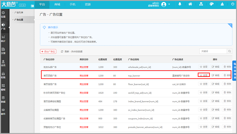 【养正至和使用教程】养正至和广告设置操作说明