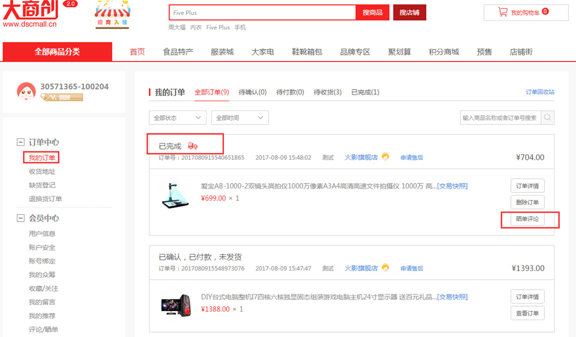 【养正至和使用教程】用户晒单评论操作说明