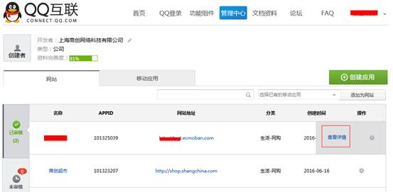 【养正至和使用教程】第三方登录插件（QQ互联）申请流程