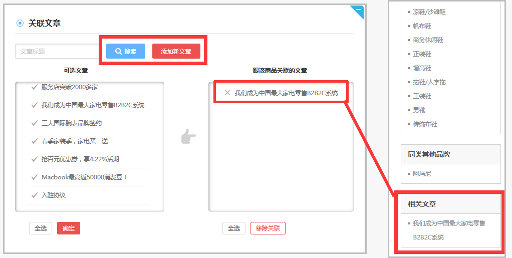 【养正至和使用教程】商品关联设置简述
