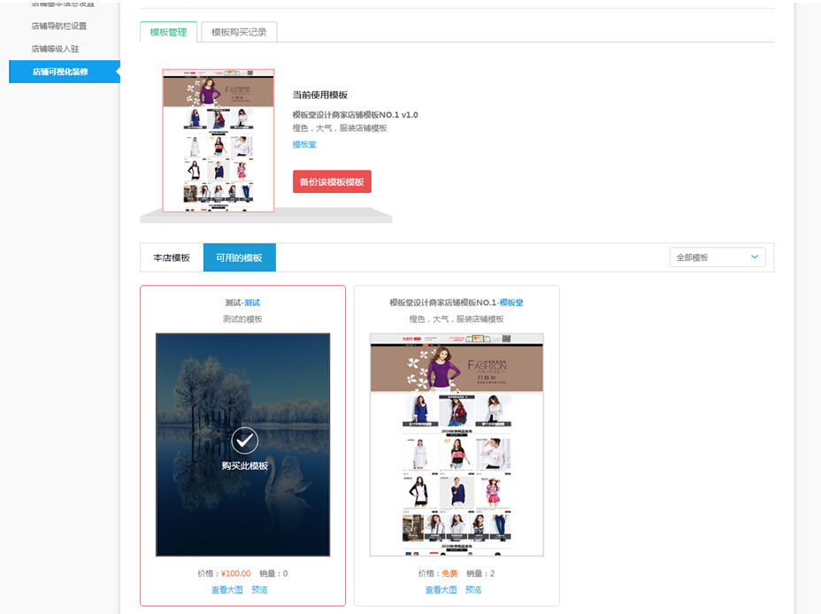 【养正至和使用教程】商家店铺模板购买教程