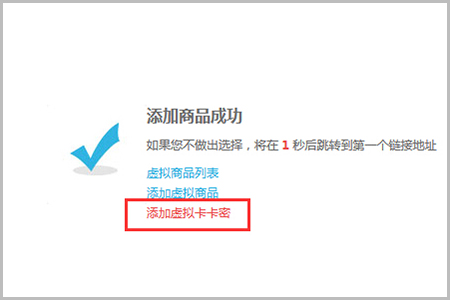 【养正至和使用教程】虚拟商品添加简述