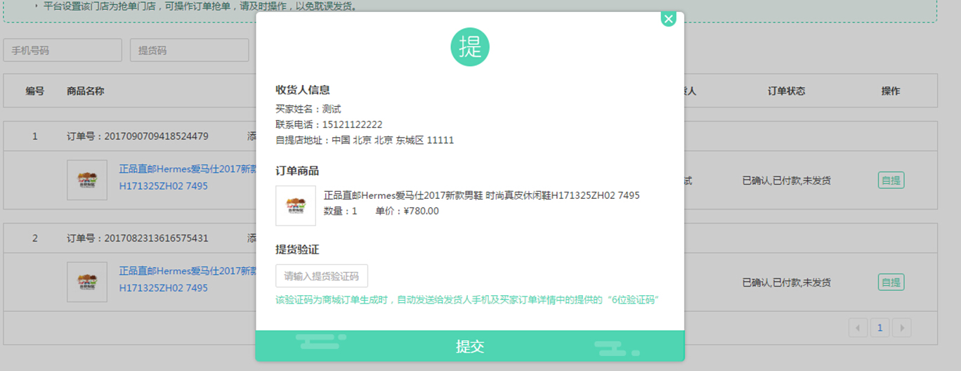 【养正至和使用说明】门店订单设置