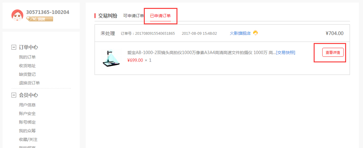 【养正至和使用说明】订单投诉功能使用简述