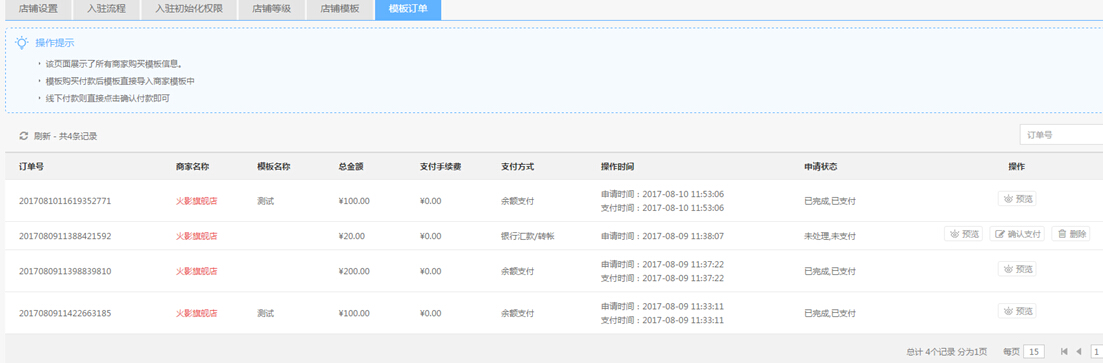 【养正至和使用教程】商家店铺模板购买教程
