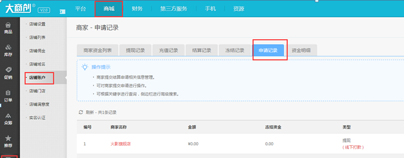 【养正至和使用教程】商家结算申请流程