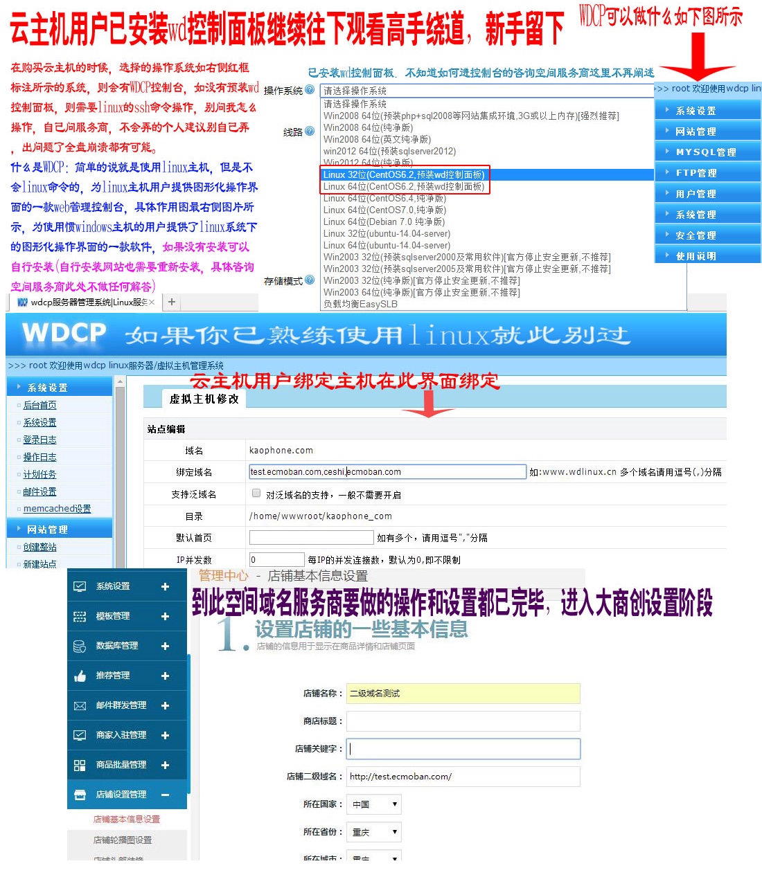 【养正至和使用教程】二级域名绑定图文教程 byDream.漂移