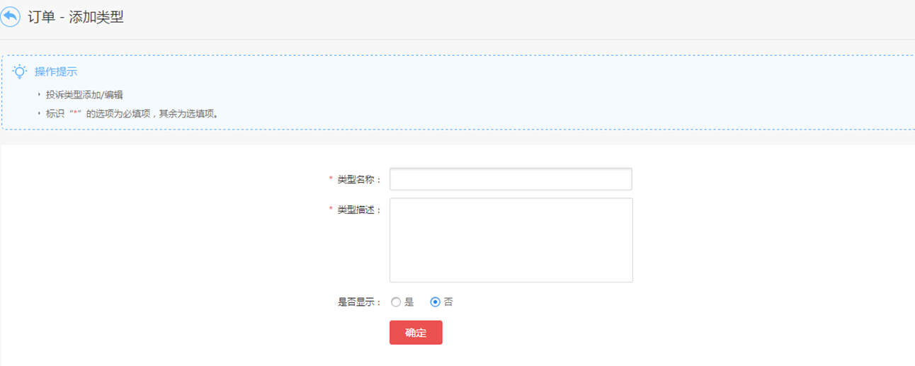 【养正至和使用说明】订单投诉功能使用简述