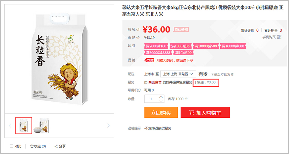 【养正至和常见问题】养正至和v2.4及以上版本运费设置教程说明