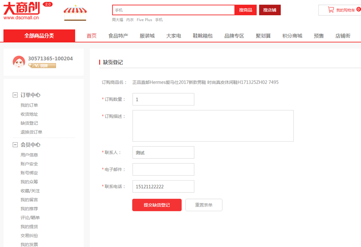 【养正至和使用教程】缺货登记功能操作使用简述