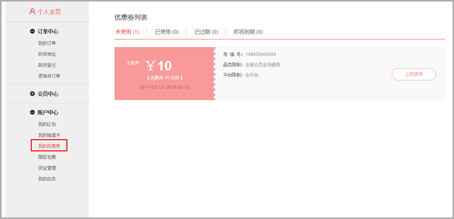 【养正至和使用教程】养正至和优惠券功能说明