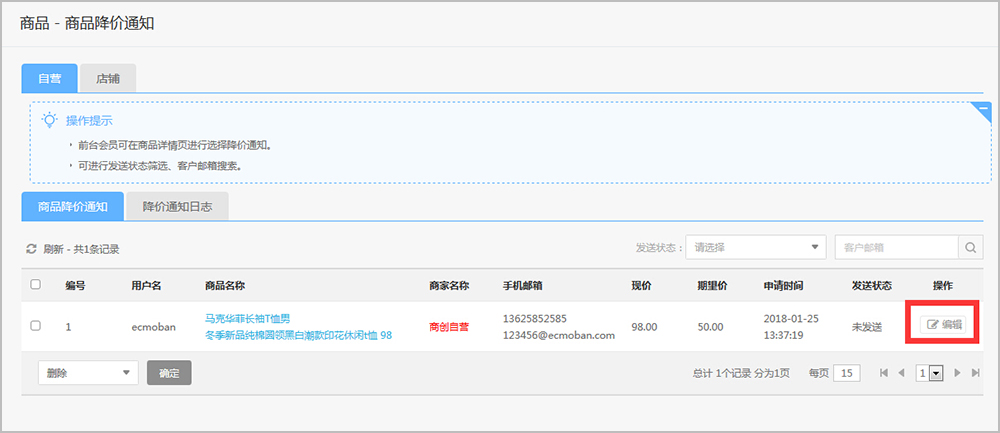 【养正至和使用教程】商品降价通知简述