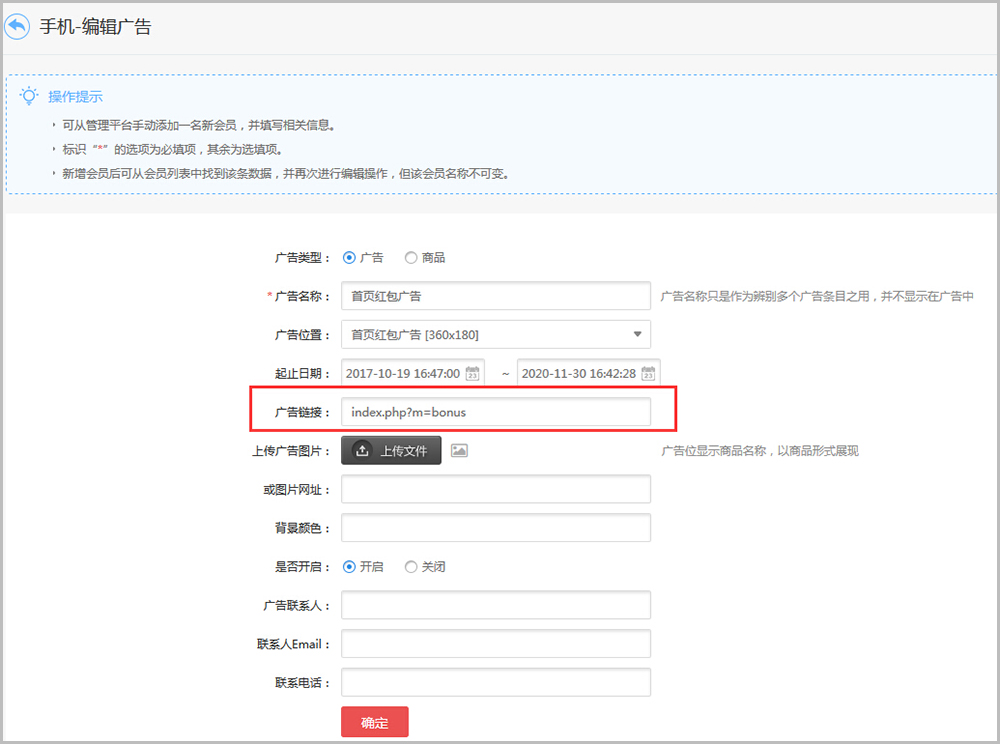 【养正至和使用教程】手机红包广告设置简述