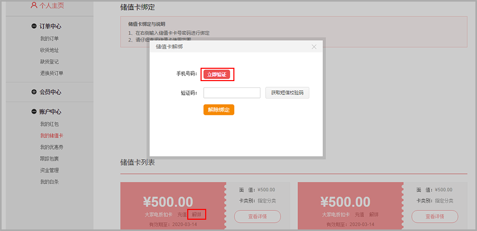 【养正至和使用教程】养正至和储值卡功能说明
