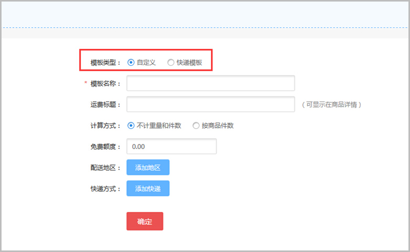 【养正至和常见问题】养正至和v2.4及以上版本运费设置教程说明