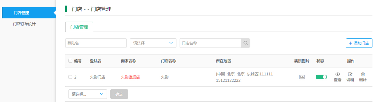 【养正至和使用教程】店铺门店设置简述