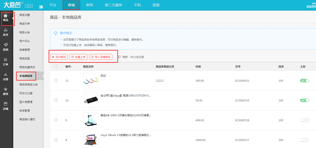 【养正至和使用教程】商品库使用设置简述