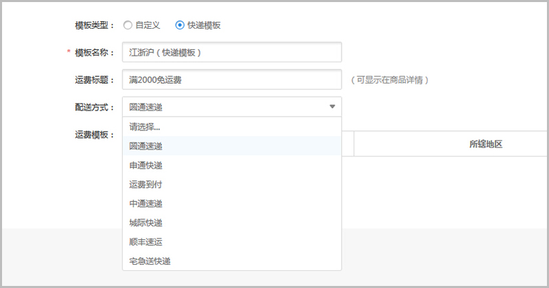 【养正至和常见问题】养正至和v2.4及以上版本运费设置教程说明