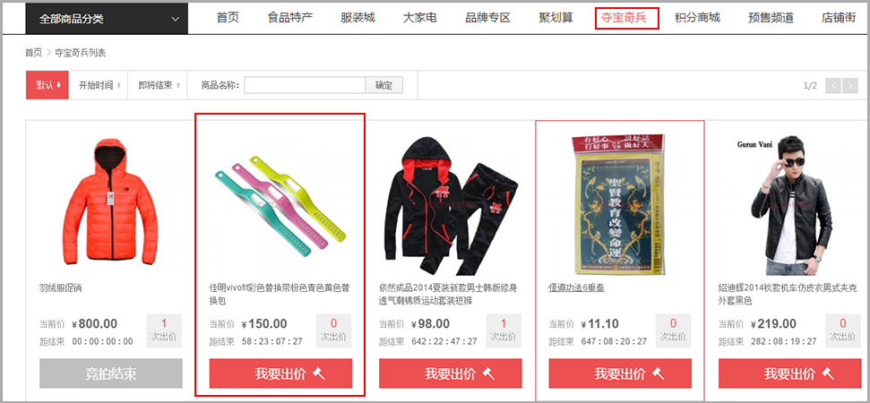 【养正至和使用教程】养正至和夺宝奇兵活动说明