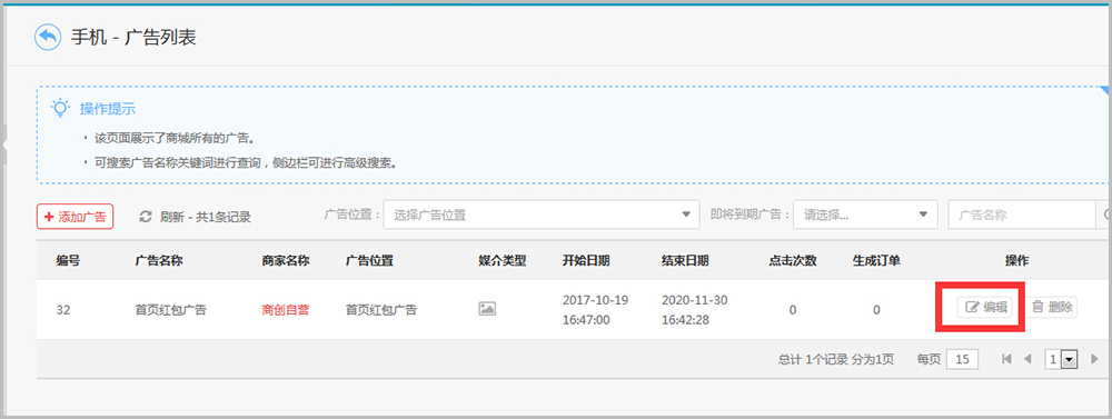 【养正至和使用教程】手机红包广告设置简述