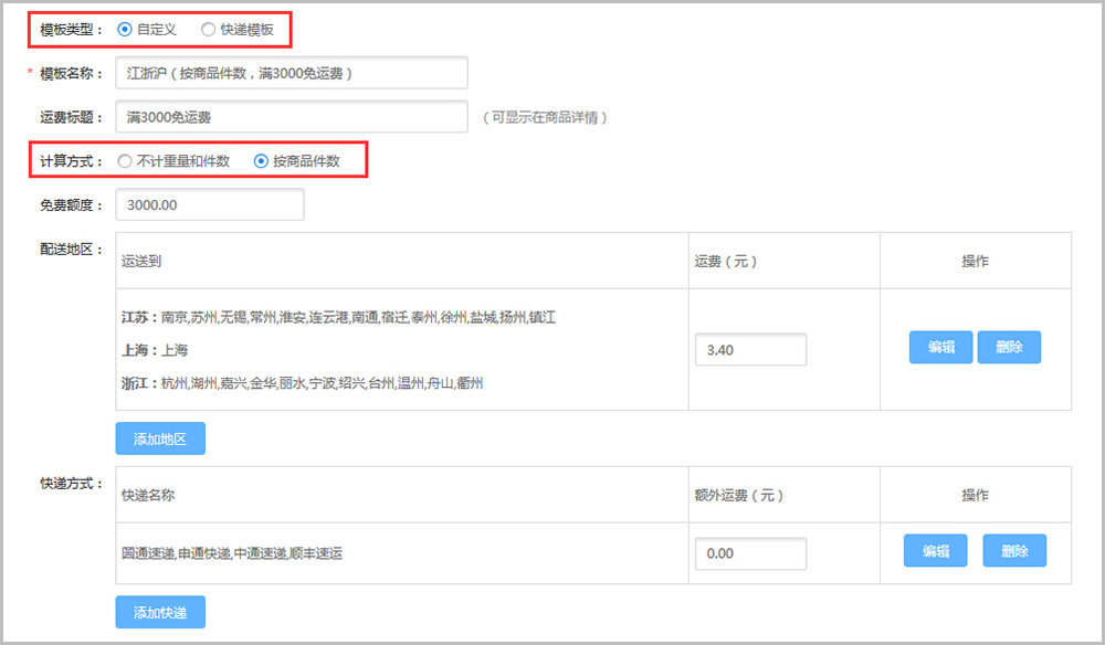 【养正至和常见问题】养正至和v2.4及以上版本运费设置教程说明