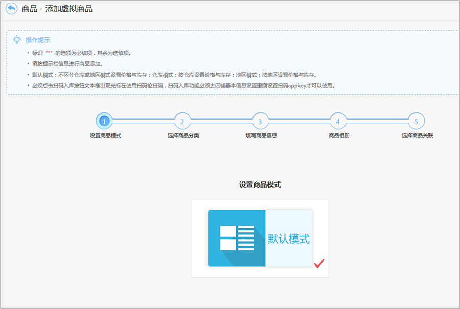 【养正至和使用教程】虚拟商品添加简述