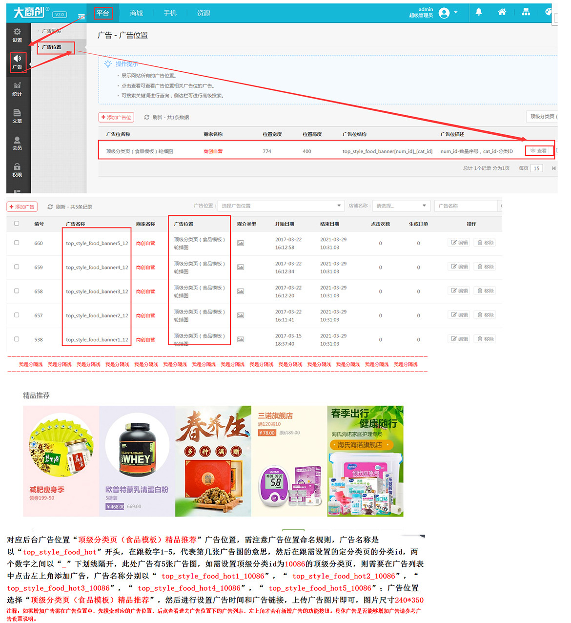 【养正至和使用教程】顶级分类页之食品模板设置