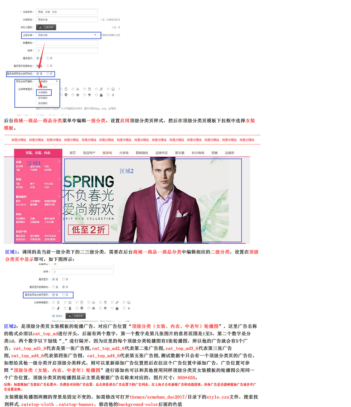 【养正至和使用教程】顶级分类页之女装模板设置