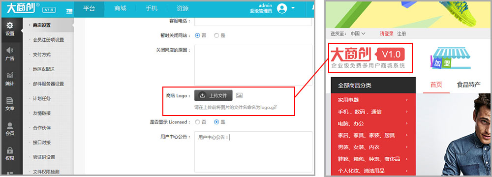 【养正至和使用教程】商店设置---平台基本信息设置
