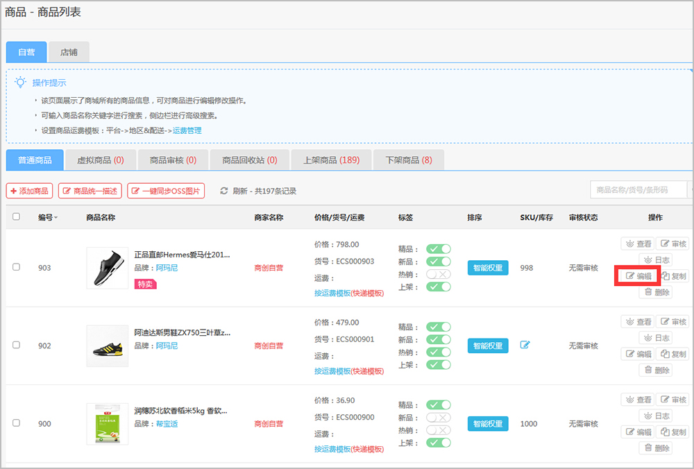 【养正至和使用教程】商品关联设置简述