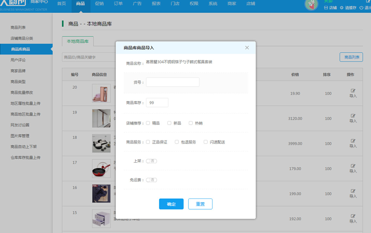 【养正至和使用说明】店铺商品库使用教程