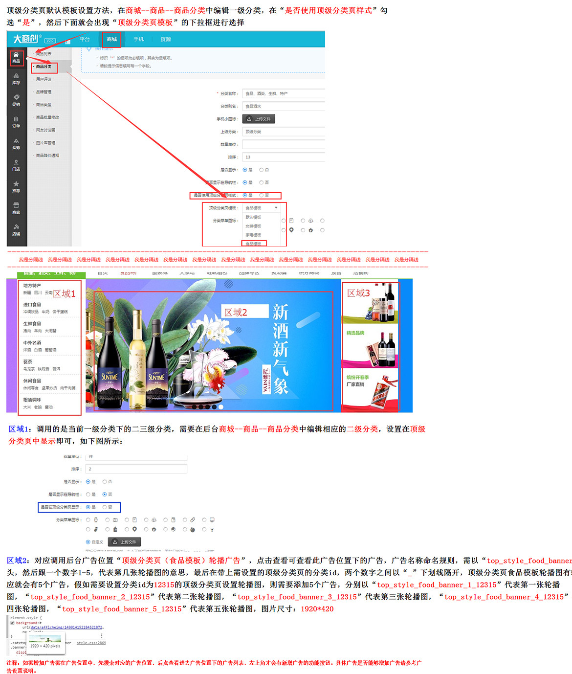 【养正至和使用教程】顶级分类页之食品模板设置